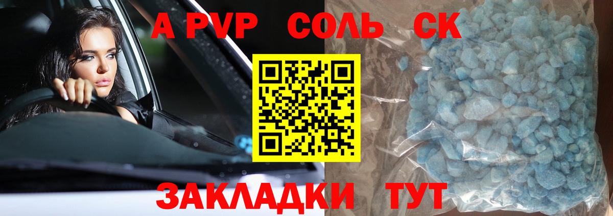 Альфа ПВП кристаллы Кирово-Чепецк