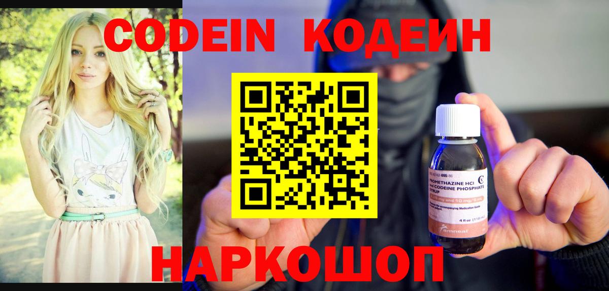 Кирово-Чепецк  Codein Purple Drank  Вход с VPN 
