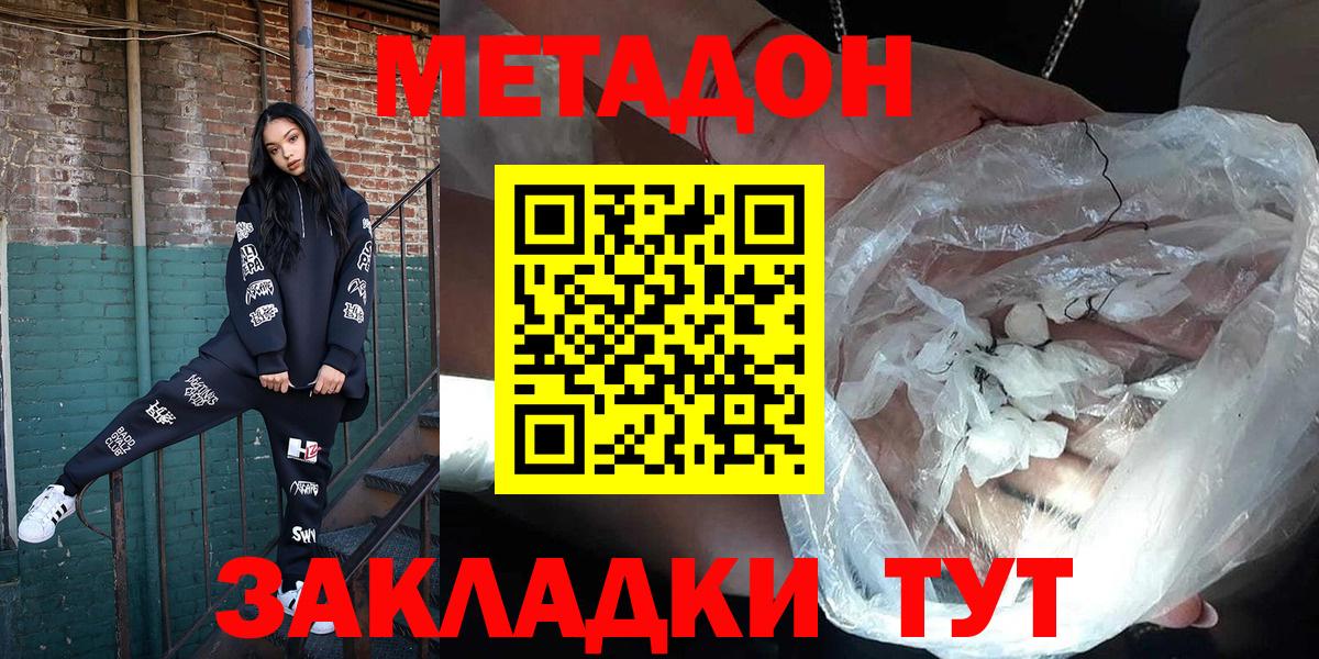Метадон methadone Кирово-Чепецк