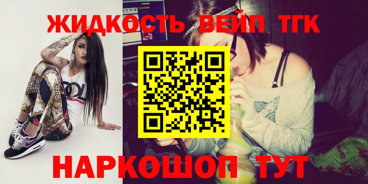   как войти  Вход с VPN  Кирово-Чепецк  ТГК жижа  Дистиллят ТГК жижа 